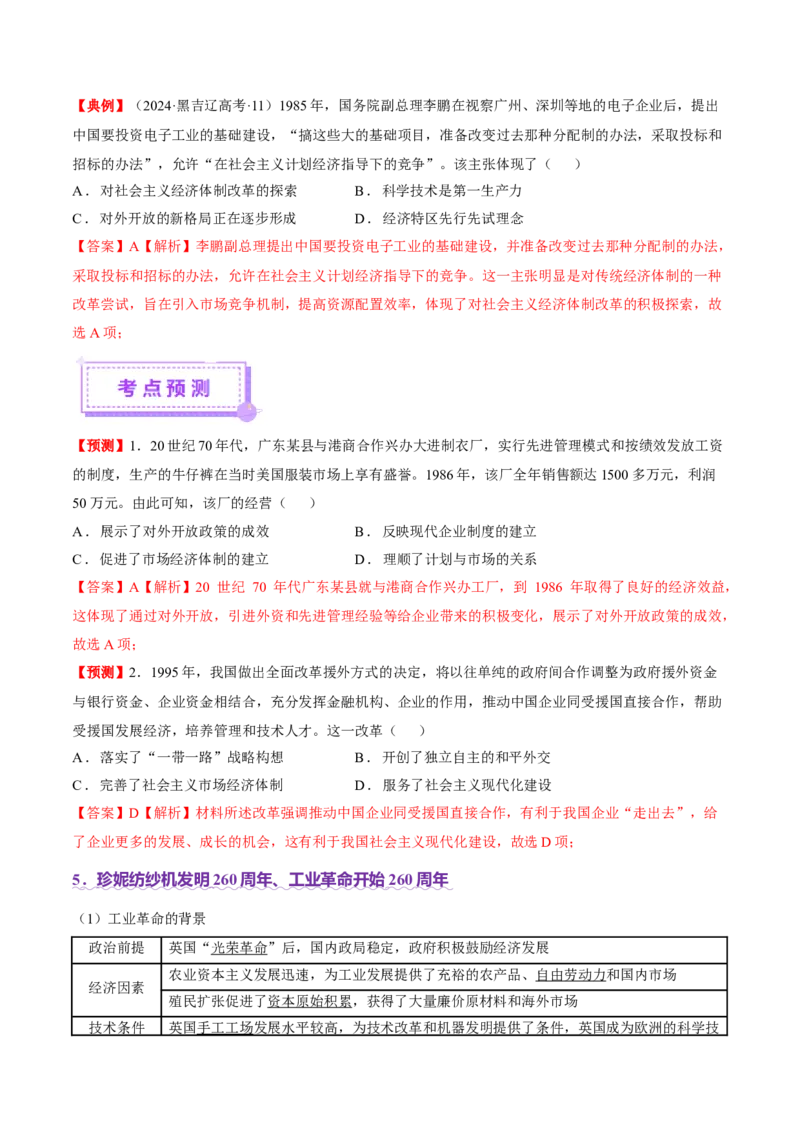 热点03聚焦2025年高考之周年类命题（讲义）（解析版）_07高考历史_2025年新高考资料_二轮复习_01高考语文等多个文件_上好课2025年高考历史二轮复习讲练测（新高考通用）