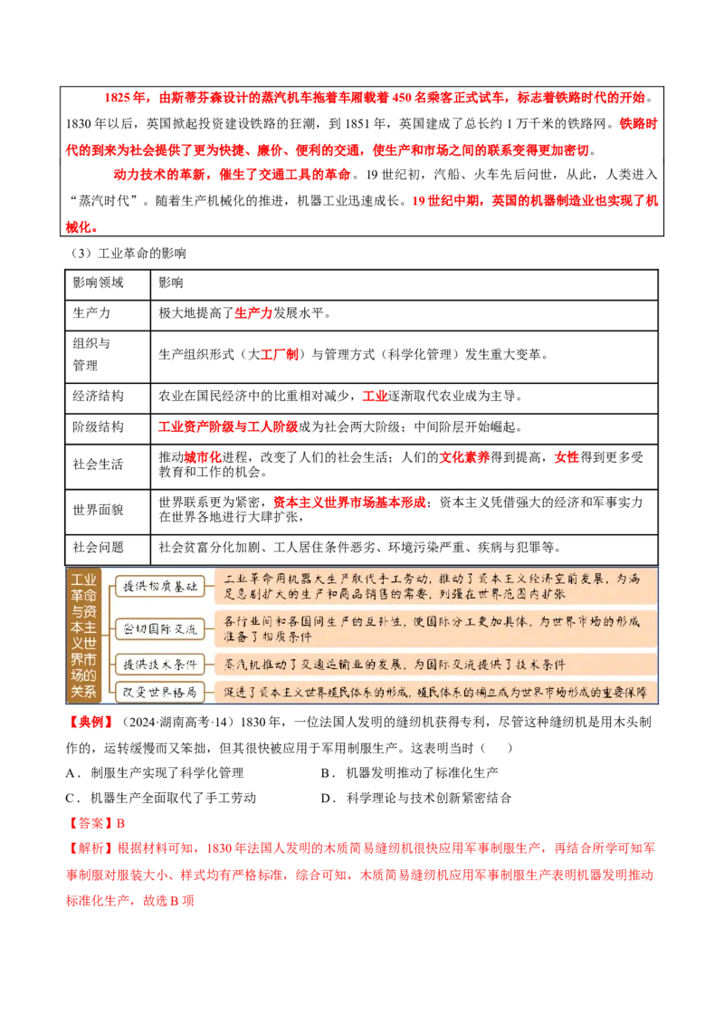 热点03聚焦2025年高考之周年类命题（讲义）（解析版）_07高考历史_2025年新高考资料_二轮复习_01高考语文等多个文件_上好课2025年高考历史二轮复习讲练测（新高考通用）