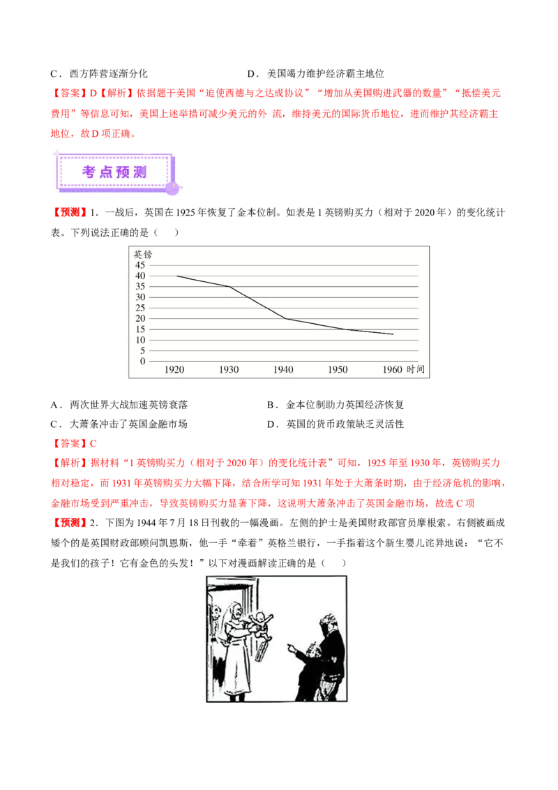 热点03聚焦2025年高考之周年类命题（讲义）（解析版）_07高考历史_2025年新高考资料_二轮复习_01高考语文等多个文件_上好课2025年高考历史二轮复习讲练测（新高考通用）
