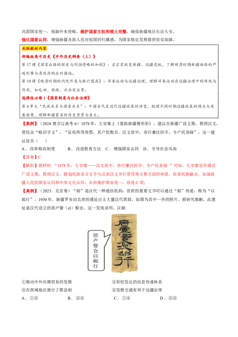 热点03聚焦2025年高考之周年类命题（讲义）（解析版）_07高考历史_2025年新高考资料_二轮复习_01高考语文等多个文件_上好课2025年高考历史二轮复习讲练测（新高考通用）