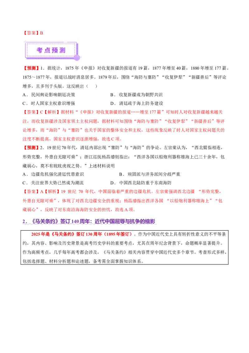 热点03聚焦2025年高考之周年类命题（讲义）（解析版）_07高考历史_2025年新高考资料_二轮复习_01高考语文等多个文件_上好课2025年高考历史二轮复习讲练测（新高考通用）
