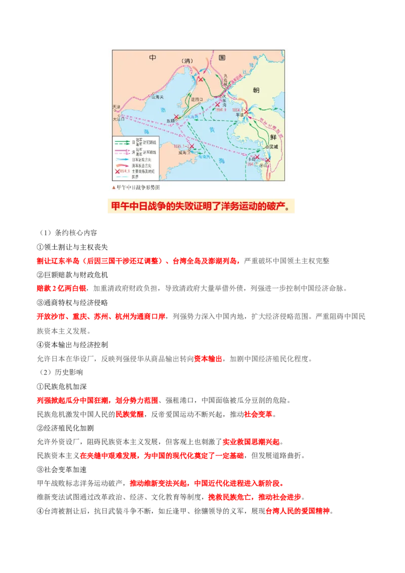 热点03聚焦2025年高考之周年类命题（讲义）（解析版）_07高考历史_2025年新高考资料_二轮复习_01高考语文等多个文件_上好课2025年高考历史二轮复习讲练测（新高考通用）