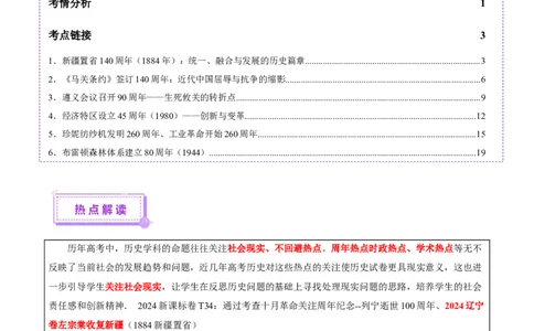 热点03聚焦2025年高考之周年类命题（讲义）（解析版）_07高考历史_2025年新高考资料_二轮复习_01高考语文等多个文件_上好课2025年高考历史二轮复习讲练测（新高考通用）