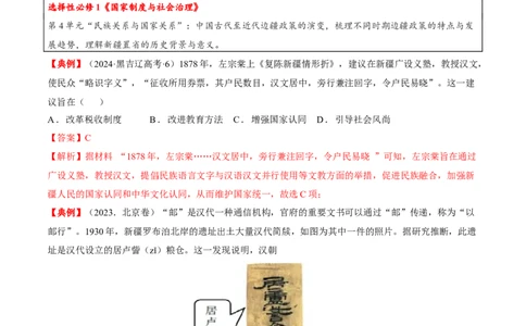 热点03聚焦2025年高考之周年类命题（讲义）（解析版）_07高考历史_2025年新高考资料_二轮复习_01高考语文等多个文件_上好课2025年高考历史二轮复习讲练测（新高考通用）