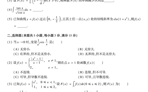 1993考研数学二真题公众号&ldquo;考研小舟&rdquo;持续更新中公众号：考研小舟_27考研真题_考研数学一、二、三历年真题+考研数学资料（1994-2026）_考研数学真题（1987-2026）_数学二