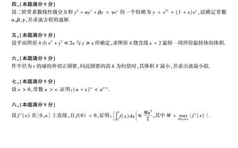 1993考研数学二真题公众号&ldquo;考研小舟&rdquo;持续更新中公众号：考研小舟_27考研真题_考研数学一、二、三历年真题+考研数学资料（1994-2026）_考研数学真题（1987-2026）_数学二