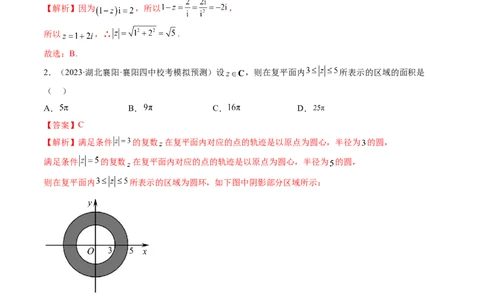 第03讲复数（练习）（解析版）_02高考数学_新高考复习资料_2024年新高考资料_一轮复习资料_完2024年高考数学一轮复习讲练测(课件+讲义+练习)（新高考）_第五章平面向量与复数