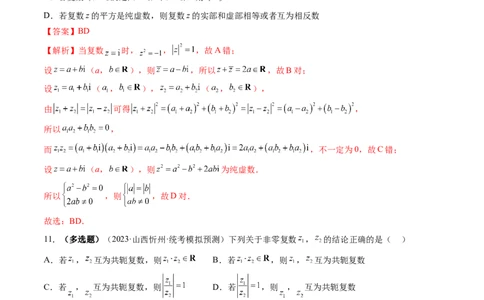 第03讲复数（练习）（解析版）_02高考数学_新高考复习资料_2024年新高考资料_一轮复习资料_完2024年高考数学一轮复习讲练测(课件+讲义+练习)（新高考）_第五章平面向量与复数
