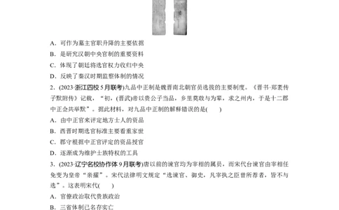 板块一　第六单元　训练15　中国古代官员的选拔与管理_07高考历史_2025年新高考资料_一轮复习_2025高考大一轮复习讲义+课件精准备考2025年新高三历史一轮复习备课课件（完结）