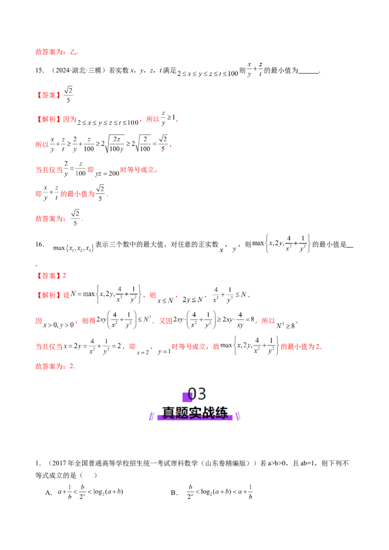第03讲等式与不等式的性质（五大题型）（练习）（解析版）_02高考数学_新高考复习资料_2025年新高考复习_2025年高考数学一轮复习讲练测（新教材新高考，含2024高考真题）