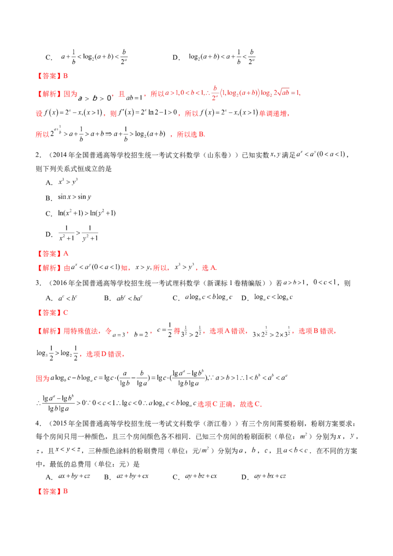 第03讲等式与不等式的性质（五大题型）（练习）（解析版）_02高考数学_新高考复习资料_2025年新高考复习_2025年高考数学一轮复习讲练测（新教材新高考，含2024高考真题）