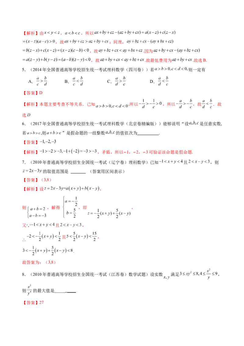 第03讲等式与不等式的性质（五大题型）（练习）（解析版）_02高考数学_新高考复习资料_2025年新高考复习_2025年高考数学一轮复习讲练测（新教材新高考，含2024高考真题）
