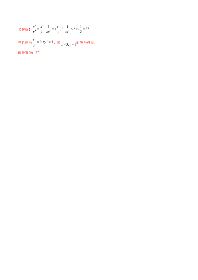 第03讲等式与不等式的性质（五大题型）（练习）（解析版）_02高考数学_新高考复习资料_2025年新高考复习_2025年高考数学一轮复习讲练测（新教材新高考，含2024高考真题）