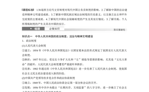 板块三　第十三单元　第39讲　当代中国的国家制度与社会治理_07高考历史_2025年新高考资料_一轮复习_2025高考大一轮复习历史（通史版）_学生用书Word版文档全书_大一轮复习讲义