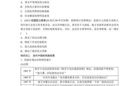 板块三　第十三单元　第39讲　当代中国的国家制度与社会治理_07高考历史_2025年新高考资料_一轮复习_2025高考大一轮复习历史（通史版）_学生用书Word版文档全书_大一轮复习讲义