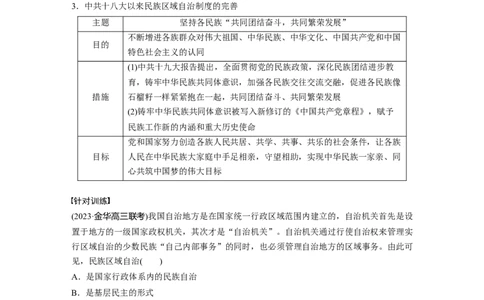 板块三　第十三单元　第39讲　当代中国的国家制度与社会治理_07高考历史_2025年新高考资料_一轮复习_2025高考大一轮复习历史（通史版）_学生用书Word版文档全书_大一轮复习讲义