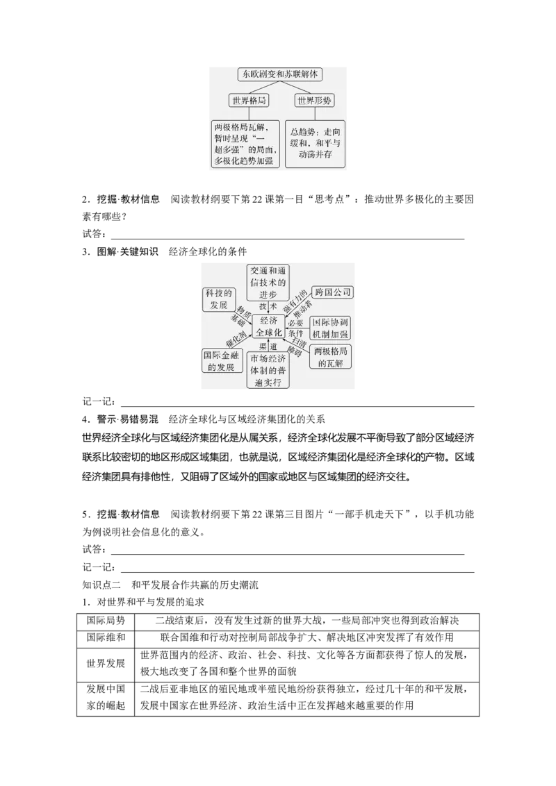 板块四　第十五单元　第48讲　当代世界发展的特点与主要趋势_07高考历史_2025年新高考资料_一轮复习_2025高考大一轮复习历史（人教版）_学生用书Word版文档全书_2025大一轮复习讲义