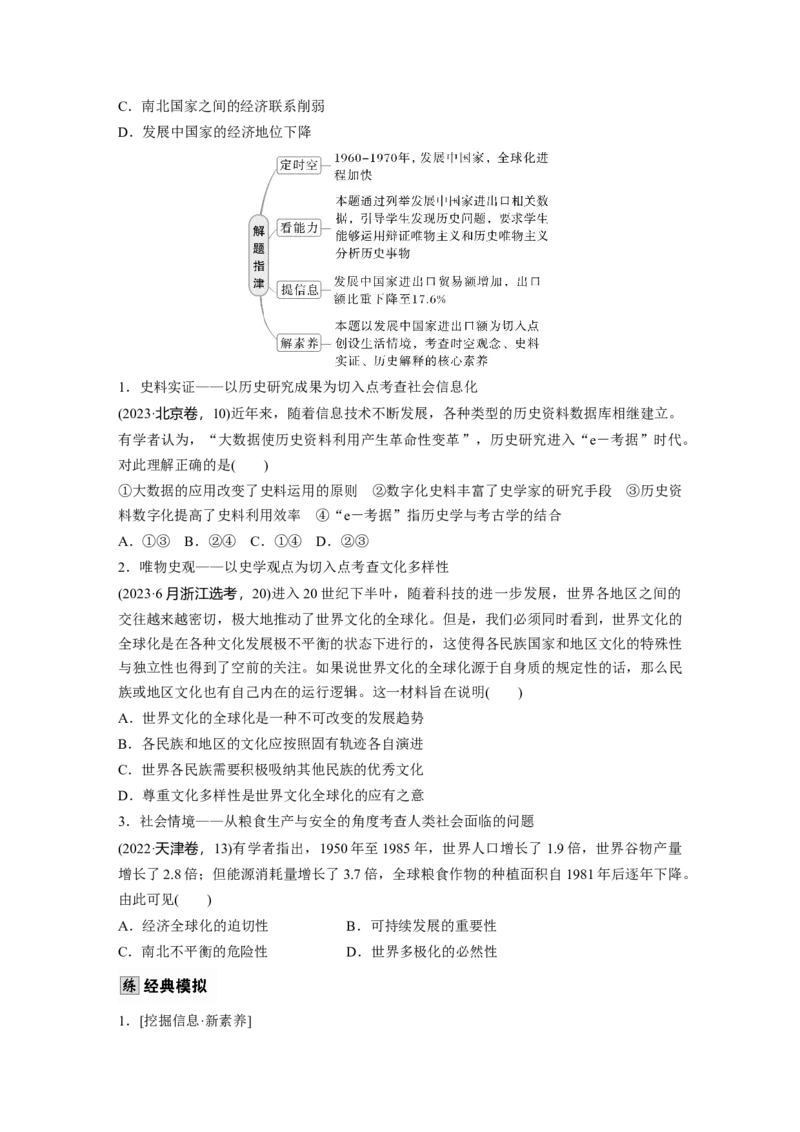 板块四　第十五单元　第48讲　当代世界发展的特点与主要趋势_07高考历史_2025年新高考资料_一轮复习_2025高考大一轮复习历史（人教版）_学生用书Word版文档全书_2025大一轮复习讲义