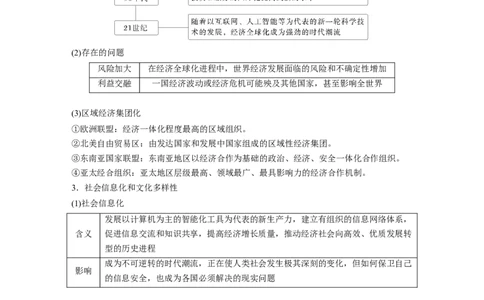 板块四　第十五单元　第48讲　当代世界发展的特点与主要趋势_07高考历史_2025年新高考资料_一轮复习_2025高考大一轮复习历史（人教版）_学生用书Word版文档全书_2025大一轮复习讲义