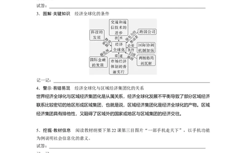 板块四　第十五单元　第48讲　当代世界发展的特点与主要趋势_07高考历史_2025年新高考资料_一轮复习_2025高考大一轮复习历史（人教版）_学生用书Word版文档全书_2025大一轮复习讲义