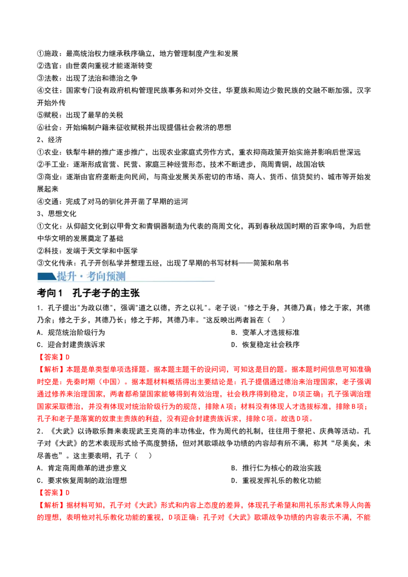 第02讲诸侯纷争与变法运动（讲义）（解析版）_07高考历史_2024年新高考资料_1.2024一轮复习_2024年高考历史一轮复习讲练测（新教材新高考）