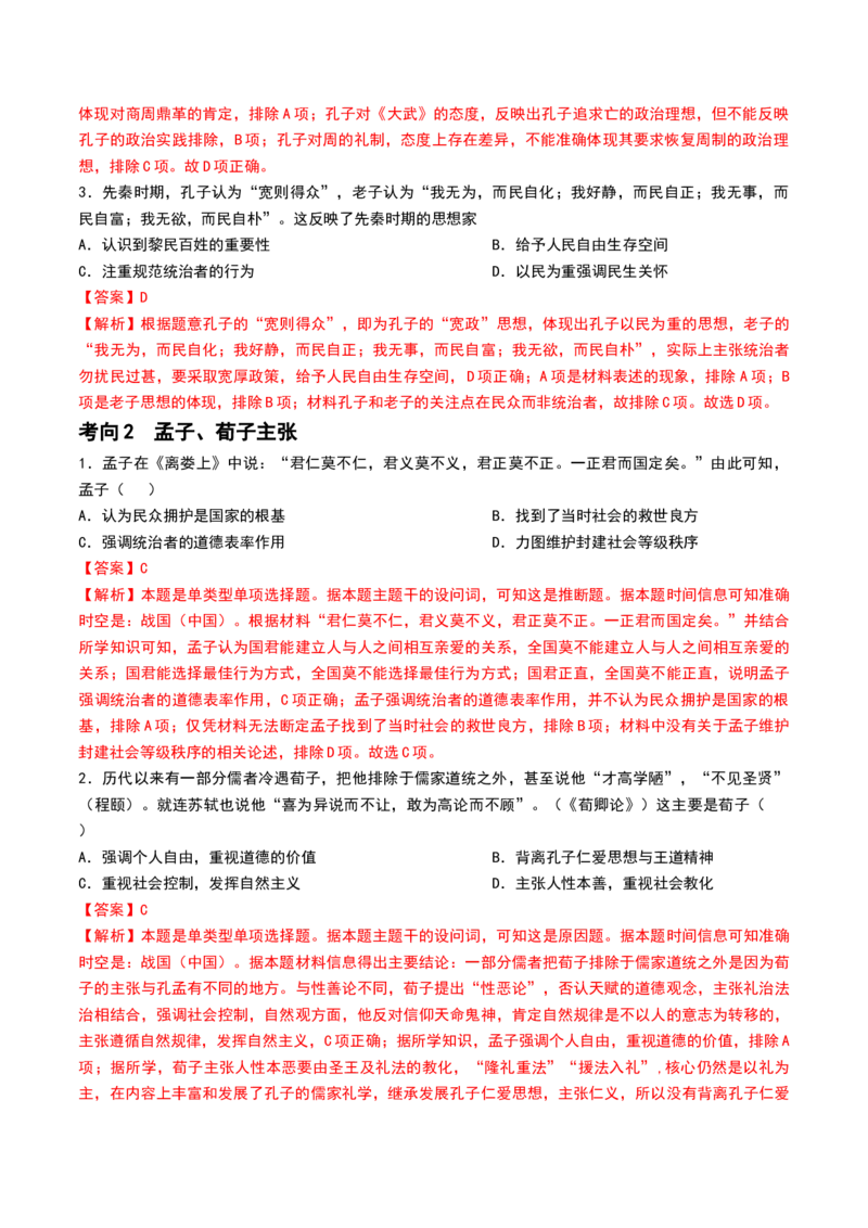 第02讲诸侯纷争与变法运动（讲义）（解析版）_07高考历史_2024年新高考资料_1.2024一轮复习_2024年高考历史一轮复习讲练测（新教材新高考）