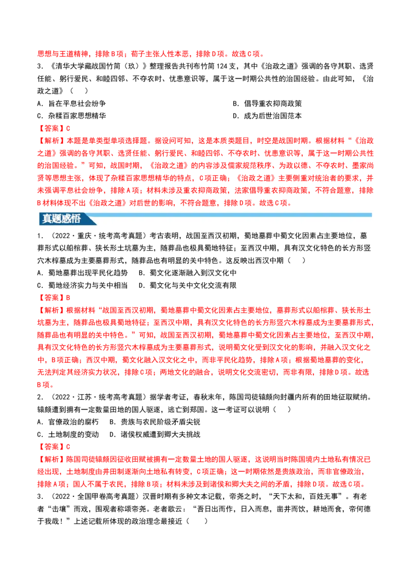 第02讲诸侯纷争与变法运动（讲义）（解析版）_07高考历史_2024年新高考资料_1.2024一轮复习_2024年高考历史一轮复习讲练测（新教材新高考）