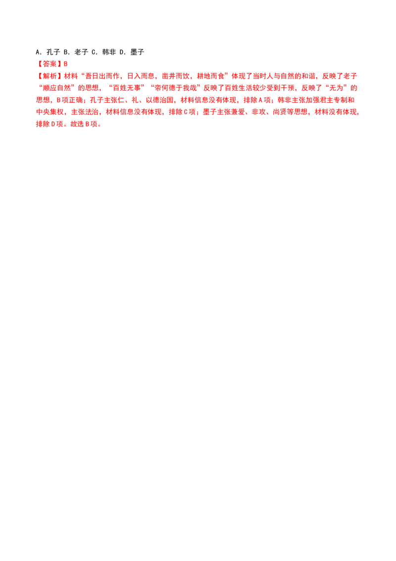 第02讲诸侯纷争与变法运动（讲义）（解析版）_07高考历史_2024年新高考资料_1.2024一轮复习_2024年高考历史一轮复习讲练测（新教材新高考）