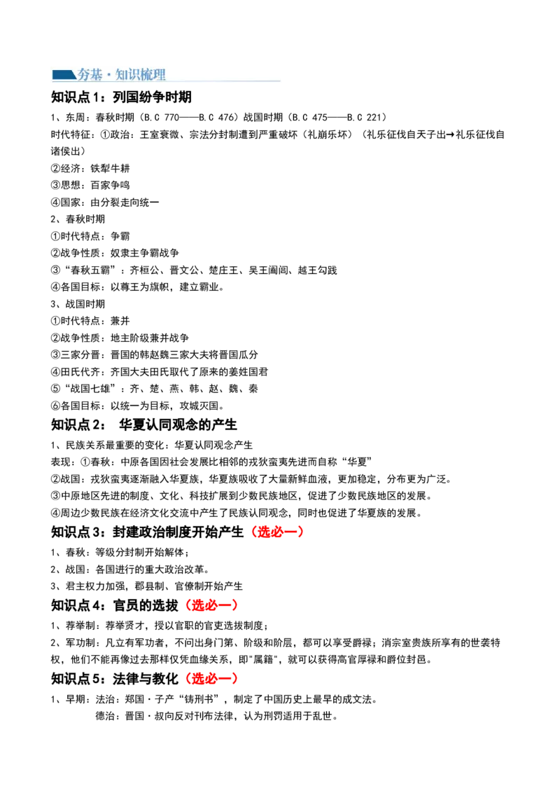 第02讲诸侯纷争与变法运动（讲义）（解析版）_07高考历史_2024年新高考资料_1.2024一轮复习_2024年高考历史一轮复习讲练测（新教材新高考）