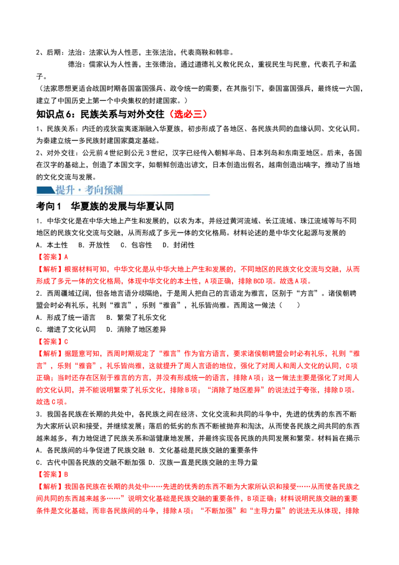 第02讲诸侯纷争与变法运动（讲义）（解析版）_07高考历史_2024年新高考资料_1.2024一轮复习_2024年高考历史一轮复习讲练测（新教材新高考）