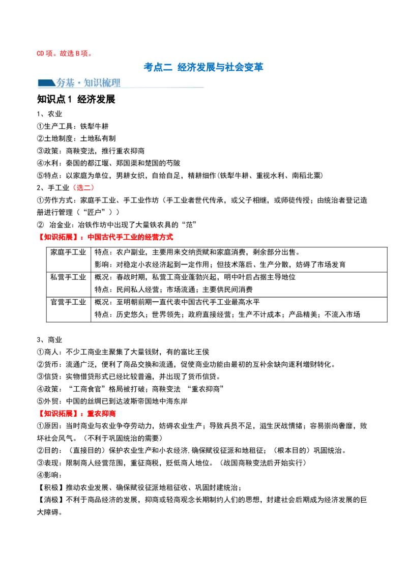 第02讲诸侯纷争与变法运动（讲义）（解析版）_07高考历史_2024年新高考资料_1.2024一轮复习_2024年高考历史一轮复习讲练测（新教材新高考）