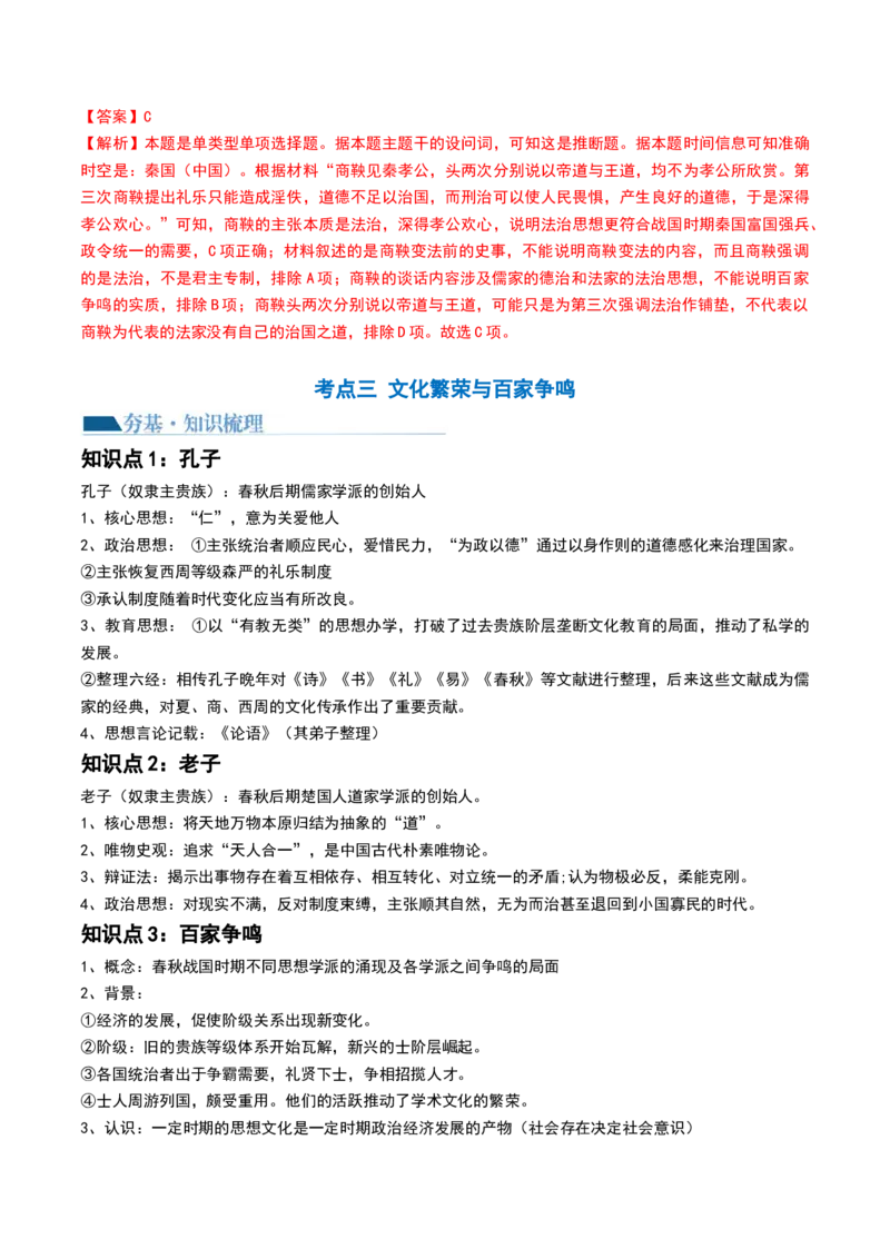 第02讲诸侯纷争与变法运动（讲义）（解析版）_07高考历史_2024年新高考资料_1.2024一轮复习_2024年高考历史一轮复习讲练测（新教材新高考）