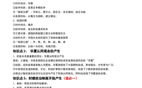 第02讲诸侯纷争与变法运动（讲义）（解析版）_07高考历史_2024年新高考资料_1.2024一轮复习_2024年高考历史一轮复习讲练测（新教材新高考）