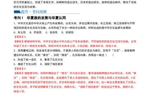 第02讲诸侯纷争与变法运动（讲义）（解析版）_07高考历史_2024年新高考资料_1.2024一轮复习_2024年高考历史一轮复习讲练测（新教材新高考）