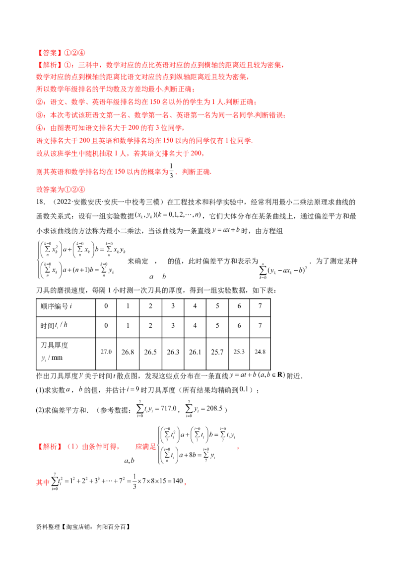 第02讲成对数据的统计分析（练习）（解析版）_02高考数学_新高考复习资料_2024年新高考资料_一轮复习资料_完2024年高考数学一轮复习讲练测(课件+讲义+练习)（新高考）