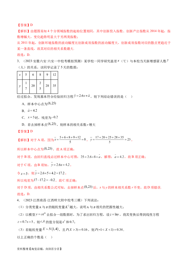 第02讲成对数据的统计分析（练习）（解析版）_02高考数学_新高考复习资料_2024年新高考资料_一轮复习资料_完2024年高考数学一轮复习讲练测(课件+讲义+练习)（新高考）