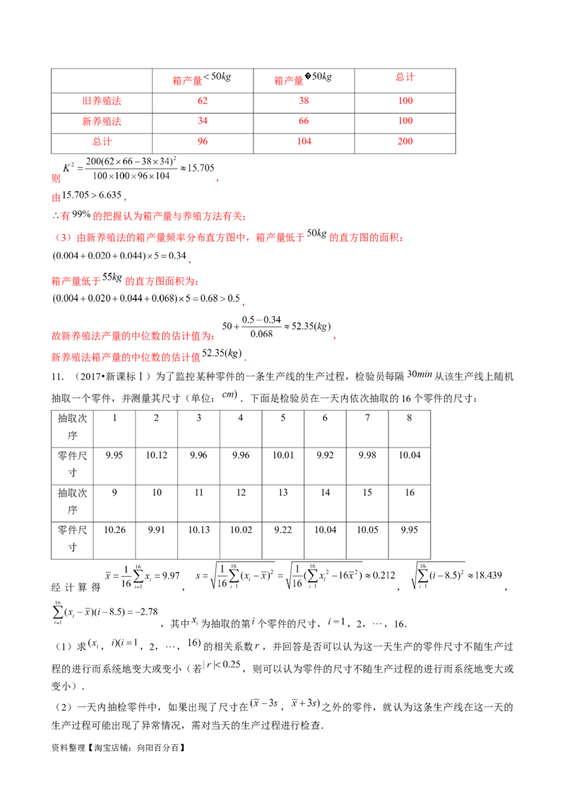 第02讲成对数据的统计分析（练习）（解析版）_02高考数学_新高考复习资料_2024年新高考资料_一轮复习资料_完2024年高考数学一轮复习讲练测(课件+讲义+练习)（新高考）