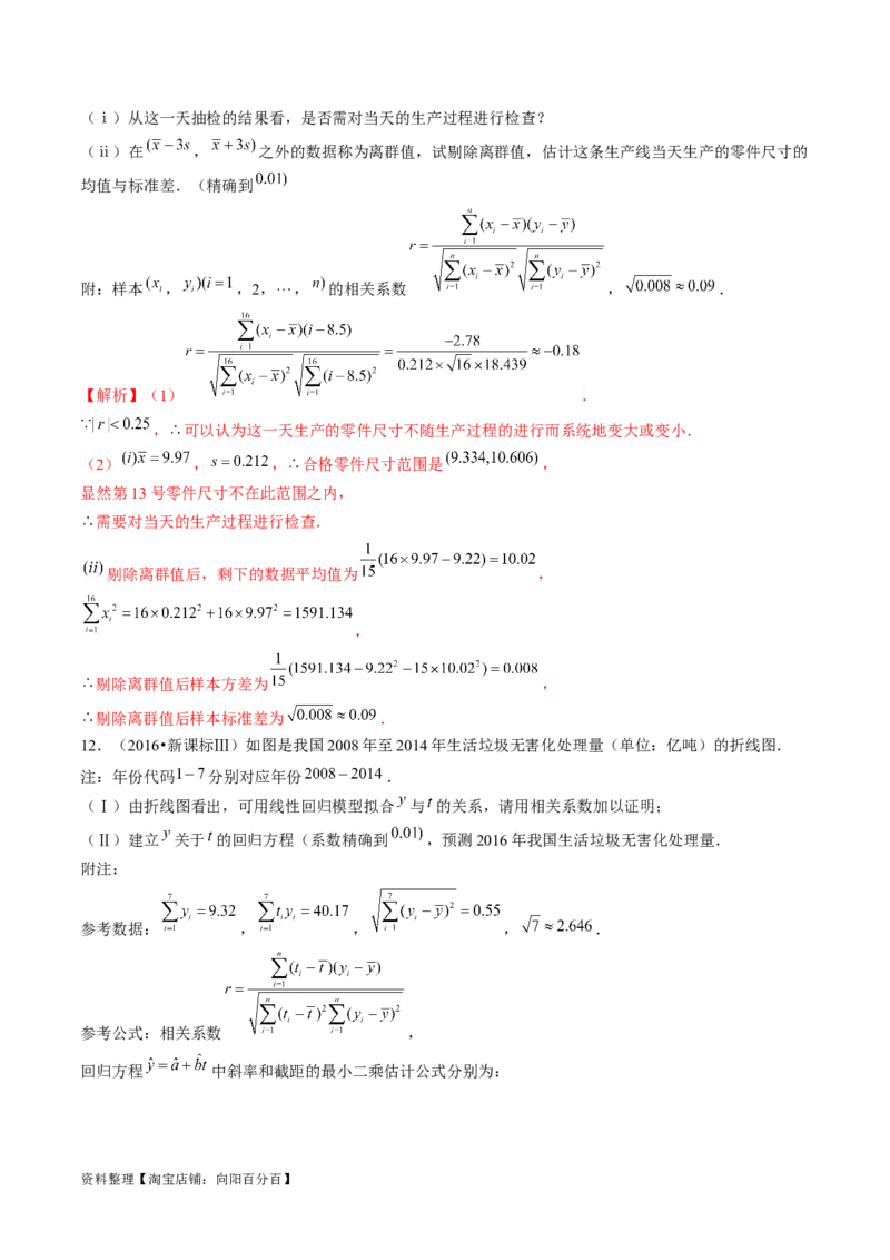 第02讲成对数据的统计分析（练习）（解析版）_02高考数学_新高考复习资料_2024年新高考资料_一轮复习资料_完2024年高考数学一轮复习讲练测(课件+讲义+练习)（新高考）
