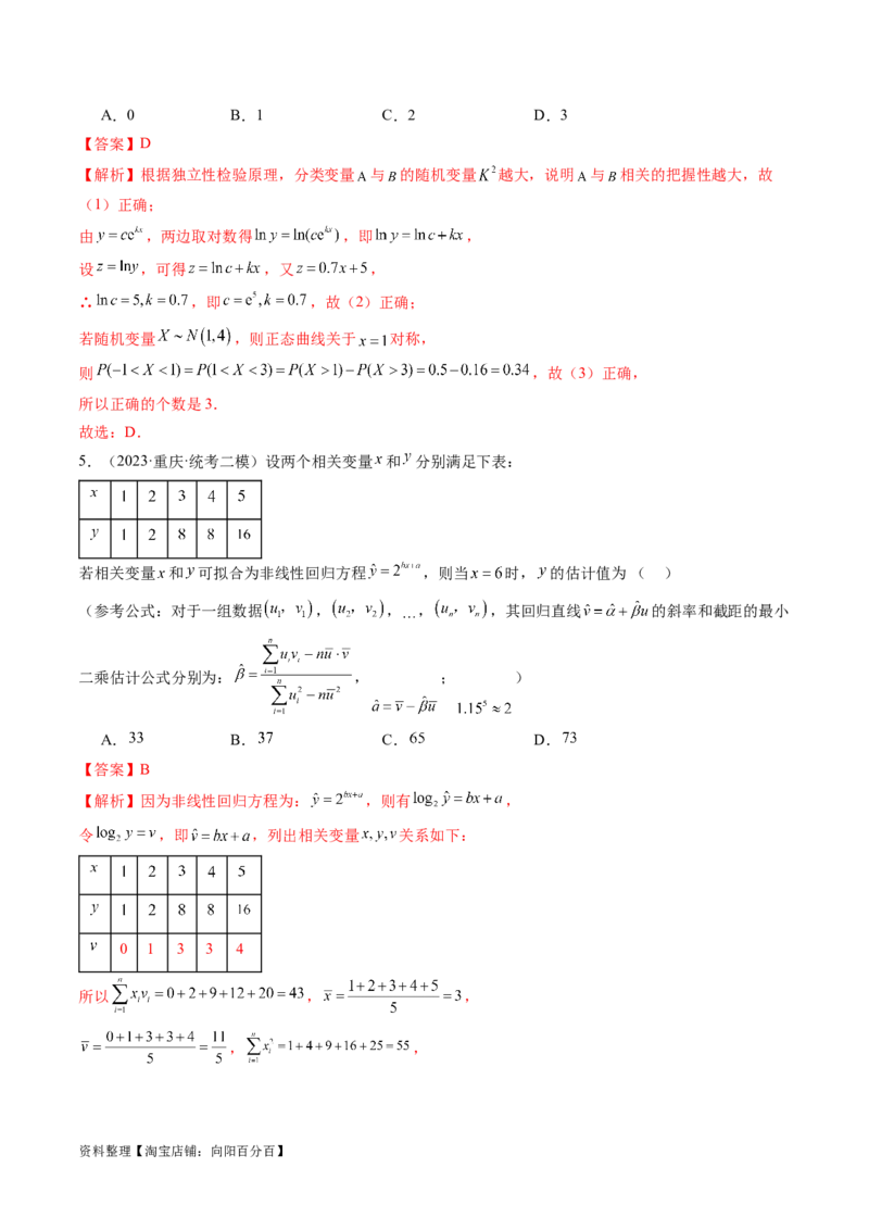 第02讲成对数据的统计分析（练习）（解析版）_02高考数学_新高考复习资料_2024年新高考资料_一轮复习资料_完2024年高考数学一轮复习讲练测(课件+讲义+练习)（新高考）