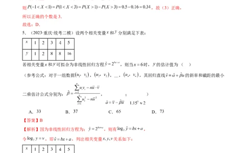 第02讲成对数据的统计分析（练习）（解析版）_02高考数学_新高考复习资料_2024年新高考资料_一轮复习资料_完2024年高考数学一轮复习讲练测(课件+讲义+练习)（新高考）