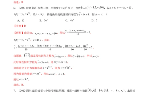 第02讲成对数据的统计分析（练习）（解析版）_02高考数学_新高考复习资料_2024年新高考资料_一轮复习资料_完2024年高考数学一轮复习讲练测(课件+讲义+练习)（新高考）