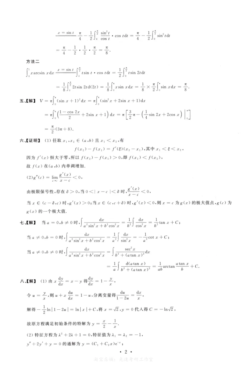 1987数学二解析公众号，西米研考_27考研真题_考研数学一、二、三历年真题+考研数学资料（1994-2026）_考研数学真题（1987-2026）_考研数学历年真题（1987-2024）_考研数学二真题1987-2024