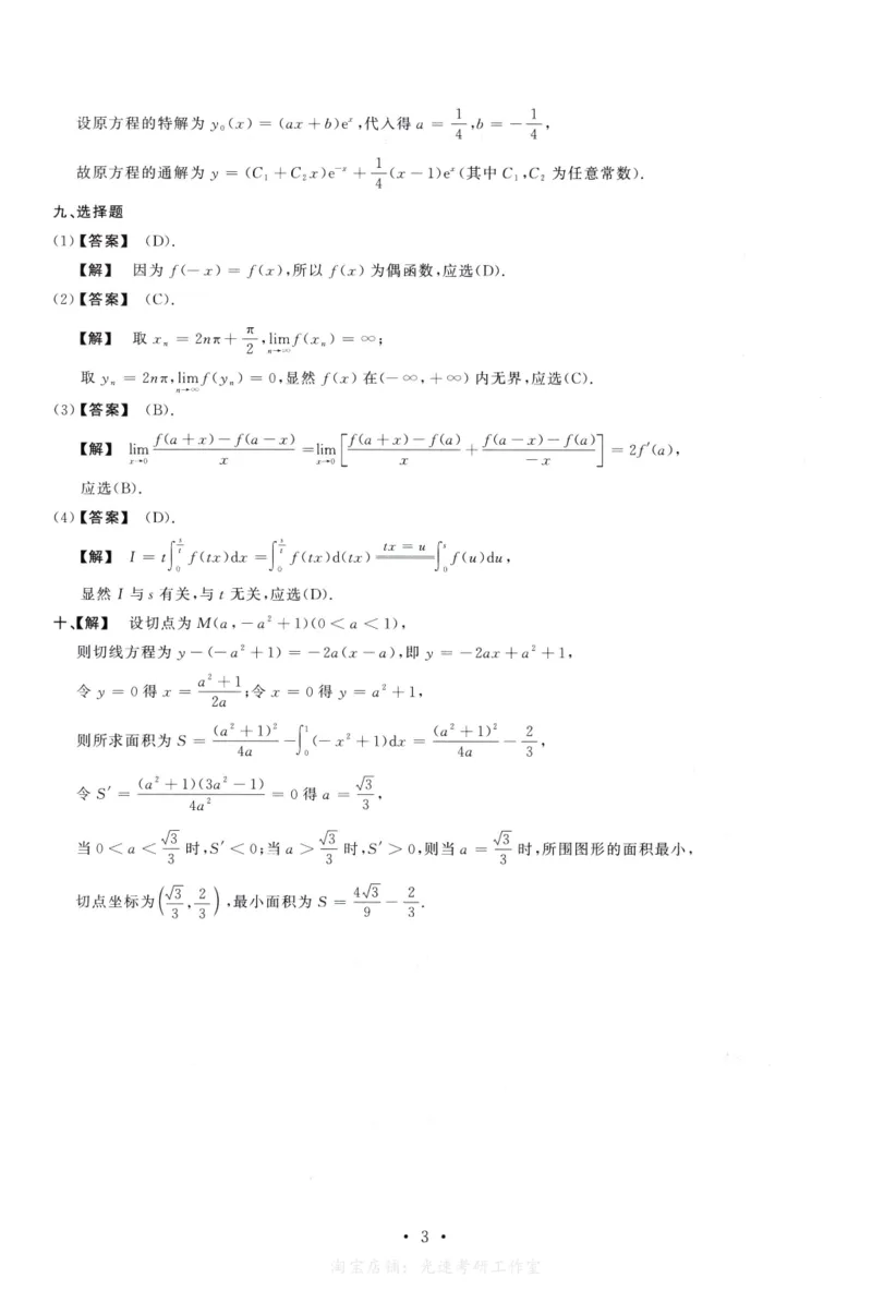 1987数学二解析公众号，西米研考_27考研真题_考研数学一、二、三历年真题+考研数学资料（1994-2026）_考研数学真题（1987-2026）_考研数学历年真题（1987-2024）_考研数学二真题1987-2024