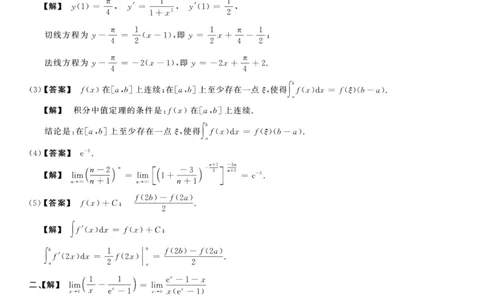 1987数学二解析公众号，西米研考_27考研真题_考研数学一、二、三历年真题+考研数学资料（1994-2026）_考研数学真题（1987-2026）_考研数学历年真题（1987-2024）_考研数学二真题1987-2024