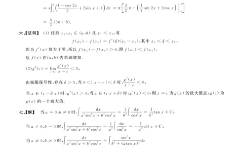 1987数学二解析公众号，西米研考_27考研真题_考研数学一、二、三历年真题+考研数学资料（1994-2026）_考研数学真题（1987-2026）_考研数学历年真题（1987-2024）_考研数学二真题1987-2024