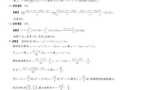 1987数学二解析公众号，西米研考_27考研真题_考研数学一、二、三历年真题+考研数学资料（1994-2026）_考研数学真题（1987-2026）_考研数学历年真题（1987-2024）_考研数学二真题1987-2024