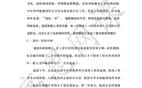 四大名著之西游记讲义_小学1-6年级常用的上册资源汇总_六年级上册资料(1)_六年级上册_六年级上_6上讲义