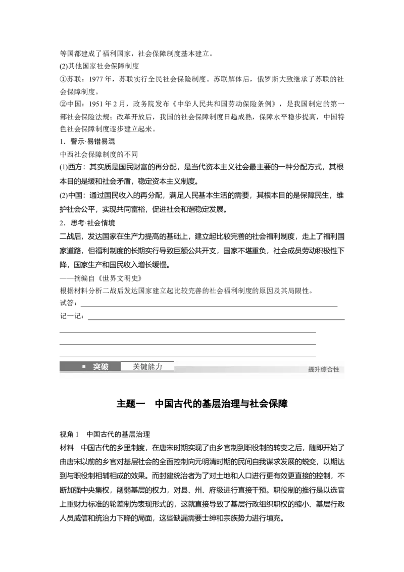 版块五　第十六单元　第57讲　中西方的基层治理与社会保障_07高考历史_2025年新高考资料_一轮复习_2025高考大一轮复习讲义+课件精准备考2025年新高三历史一轮复习备课课件（完结）
