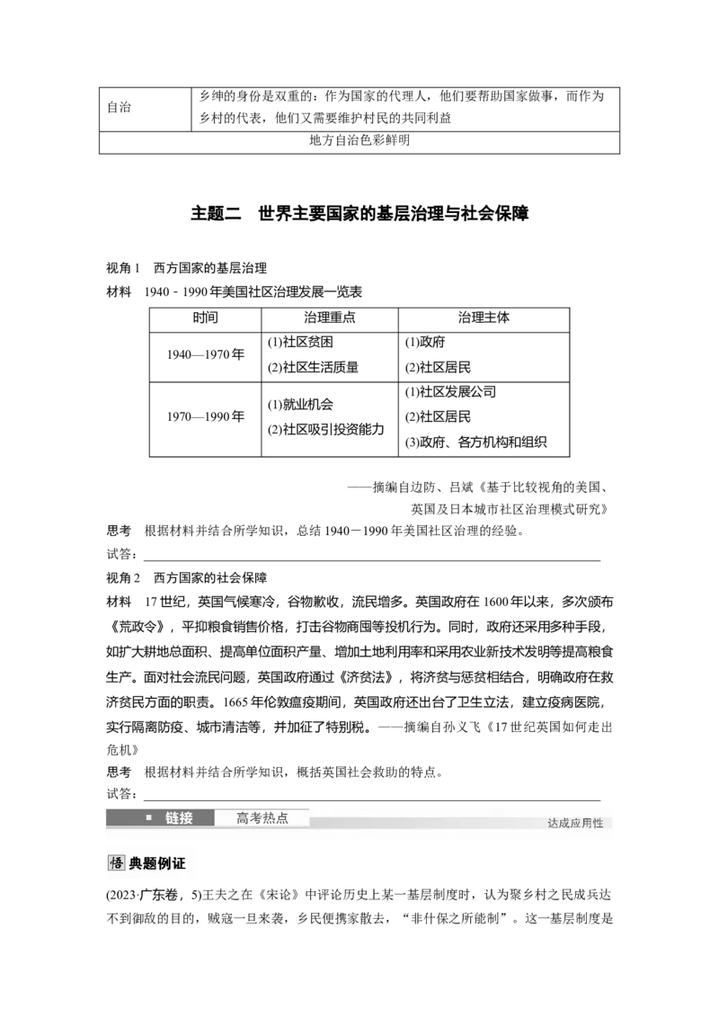 版块五　第十六单元　第57讲　中西方的基层治理与社会保障_07高考历史_2025年新高考资料_一轮复习_2025高考大一轮复习讲义+课件精准备考2025年新高三历史一轮复习备课课件（完结）