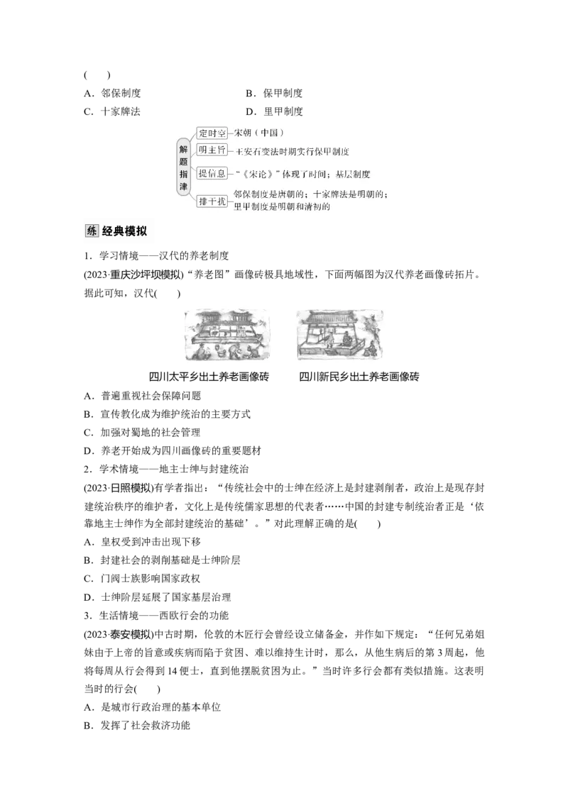 版块五　第十六单元　第57讲　中西方的基层治理与社会保障_07高考历史_2025年新高考资料_一轮复习_2025高考大一轮复习讲义+课件精准备考2025年新高三历史一轮复习备课课件（完结）